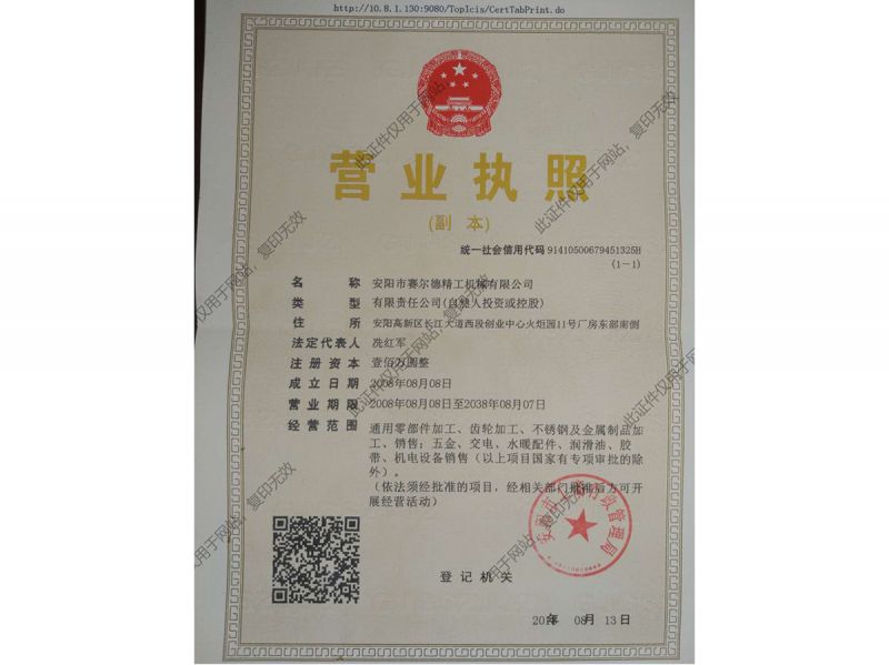 營(yíng)業(yè)執照